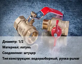Кран металлический 1/2 латунь штуцер водоразборный, ручка-рычаг